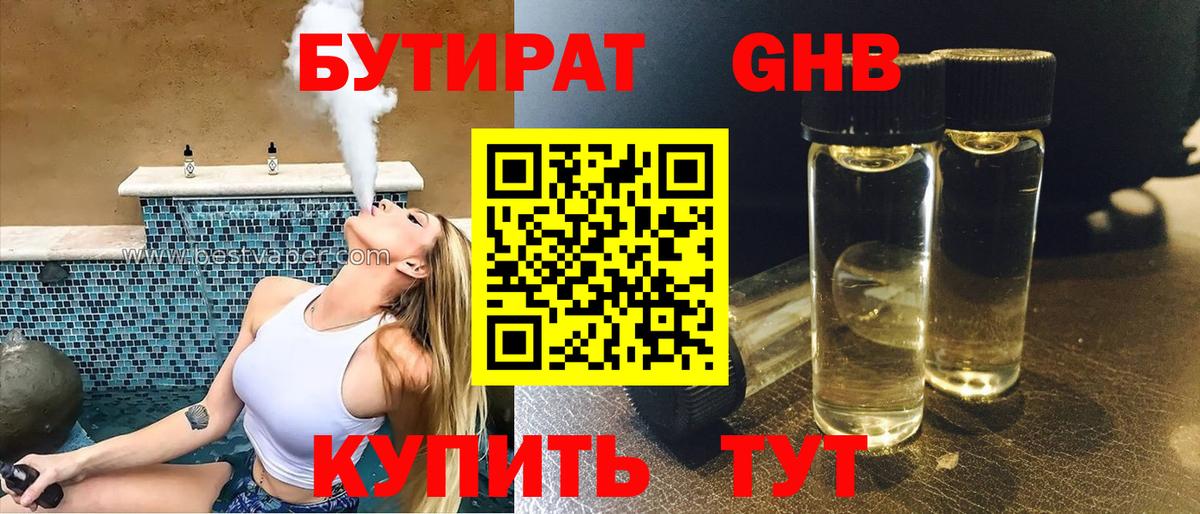 Елабуга  Бутират  Вход с VPN  Бутират 1.4BDO 
