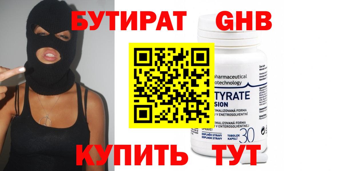БУТИРАТ Butirat Елабуга