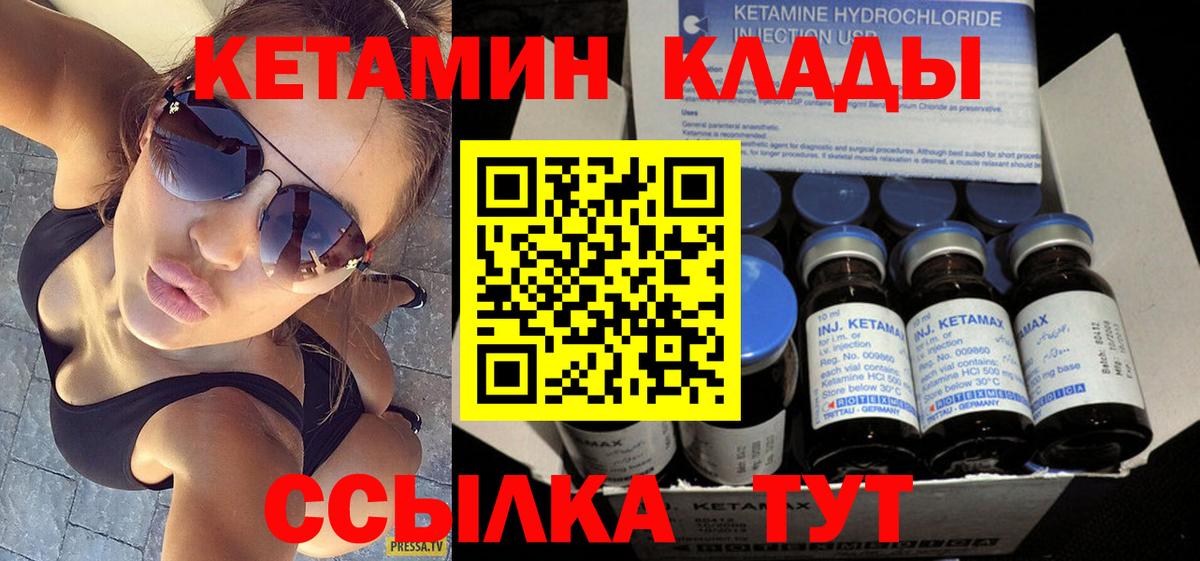 КЕТАМИН ketamine  Вход с VPN  Елабуга 