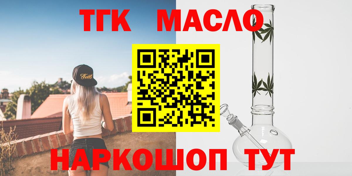 продажа наркотиков  Вход с VPN  Елабуга  ТГК гашишное масло 